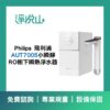 飛利浦AUT7005 淨熱一體瞬熱飲水機(110V)(官方LINE諮詢享優惠價)