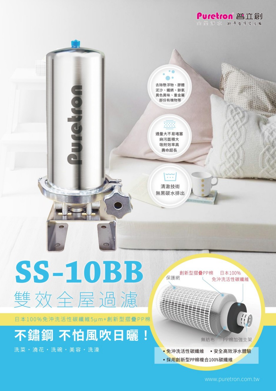 普立創SS-10BB全戶不鏽鋼淨水器雙效全屋過濾