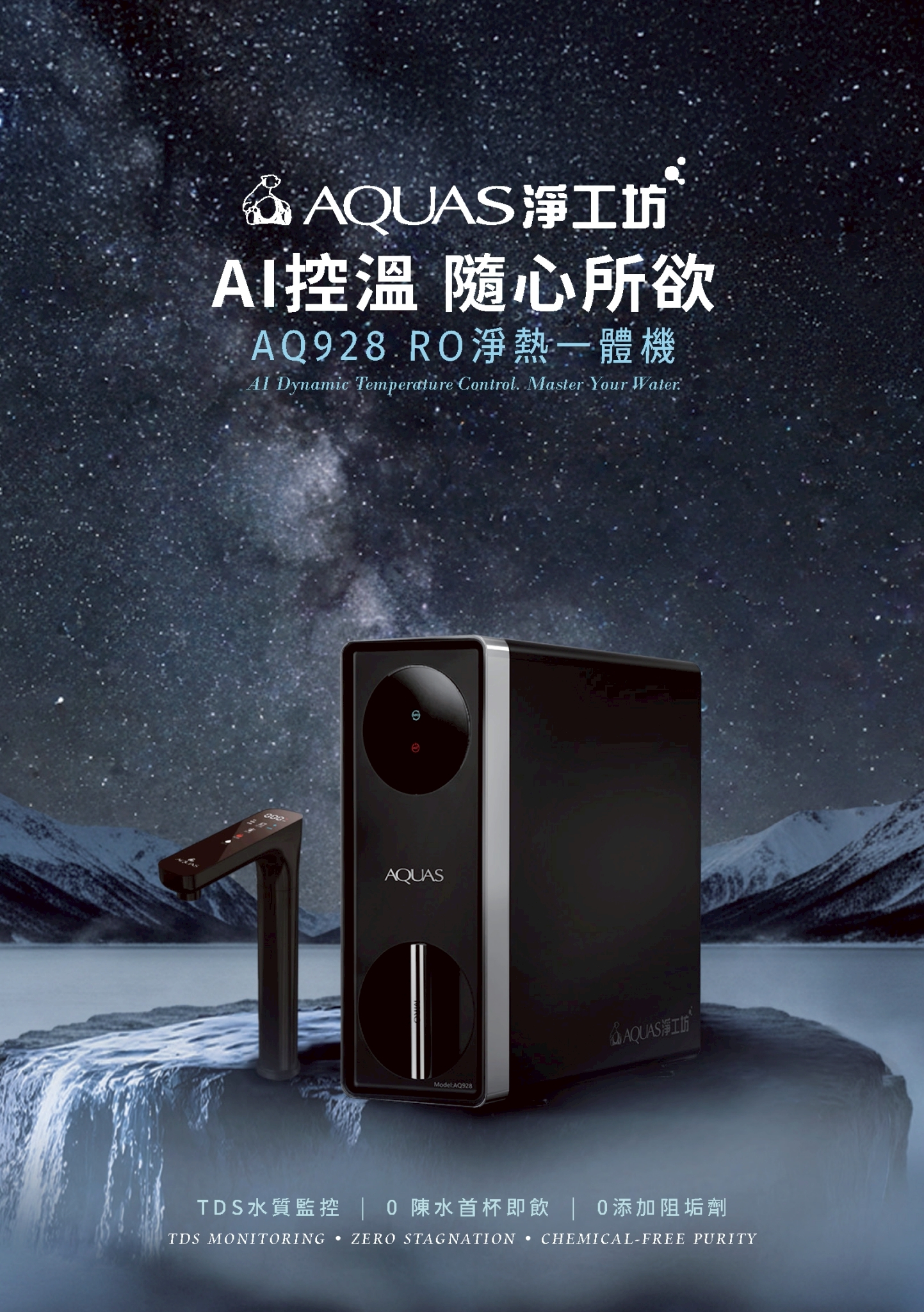 淨工坊AQUAS AQ928 RO淨熱一體機雙溫飲水機