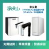 普立創TPH-689A2雙溫飲水機搭配普立創DF-400+RO直輸機 (官方LINE諮詢提供優惠價)