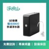 奇異 GE極光奈濾淨水器(官方LINE諮詢享優惠價)