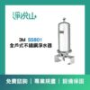 3M SS801  全戶式不鏽鋼淨水器 (官方LINE諮詢提供優惠價)