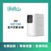 3M VST100 全戶式軟水機 (官方LINE諮詢提供優惠價)