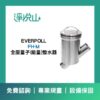EVERPOLL 全屋量子(能量)整水器 FH-M  (官方LINE諮詢享優惠價)
