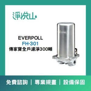 3M SS801  全戶式不鏽鋼淨水器 (官方LINE諮詢提供優惠價)