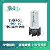 EVERPOLL全戶濾淨150噸 AHP-150 (官方LINE諮詢提供優惠價)