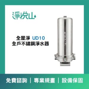 全屋淨全戶淨水器 3M SS801 全戶式不鏽鋼淨水器 (官方LINE諮詢提供優惠價)